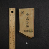加藤鉱山 中山 小割 天然砥石 中判 グループ3 (A-H)
