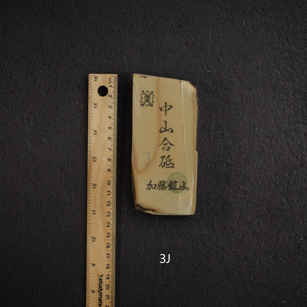 加藤鉱山 中山 小割 天然砥石 中判 グループ3 (I-P)