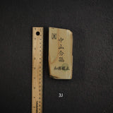 加藤鉱山 中山 小割 天然砥石 中判 グループ3 (I-P)