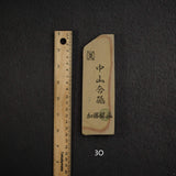加藤鉱山 中山 小割 天然砥石 中判 グループ3 (I-P)