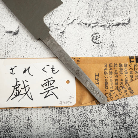 橋本庄市 戯雲 青紙/白紙 コアレス 牛刀 270mm
