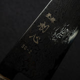 初心 流氷 SG2 黒ダマスカス 切付牛刀 240mm