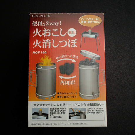 グリーンライフ 2in1 炭火起こし器兼消火壺