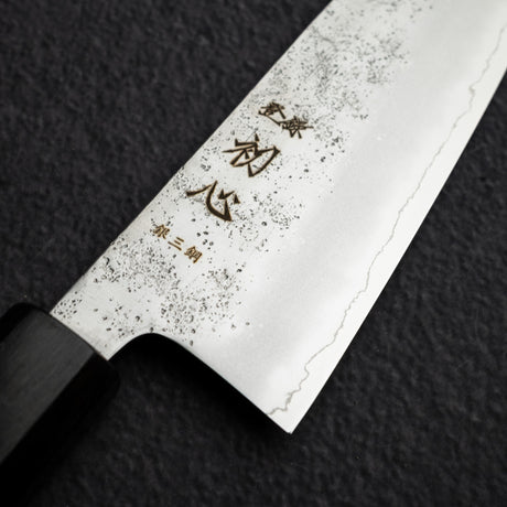 初心 銀嶺 銀三鋼 文化 175mm