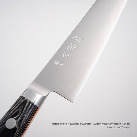 初心 隼 SG2 ペティナイフ 150mm マイカルタ 洋柄