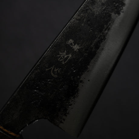 初心 黒鉄 青二鋼 黒打ち 両刃 骨スキ 150mm