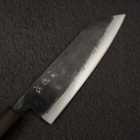 初心 黒鉄 青二鋼 黒打ち 文化 165mm