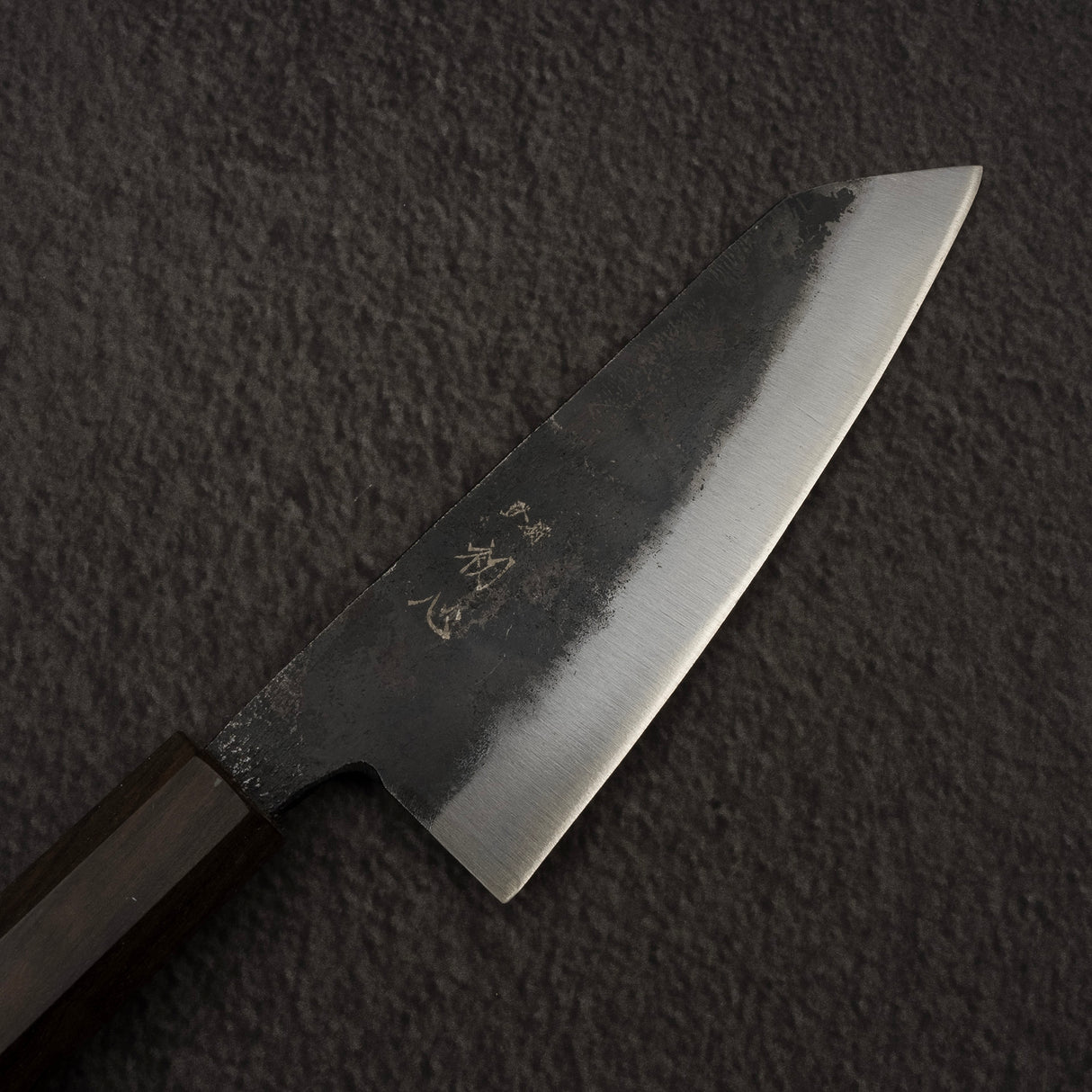 初心 黒鉄 青二鋼 黒打ち 小文化 120mm