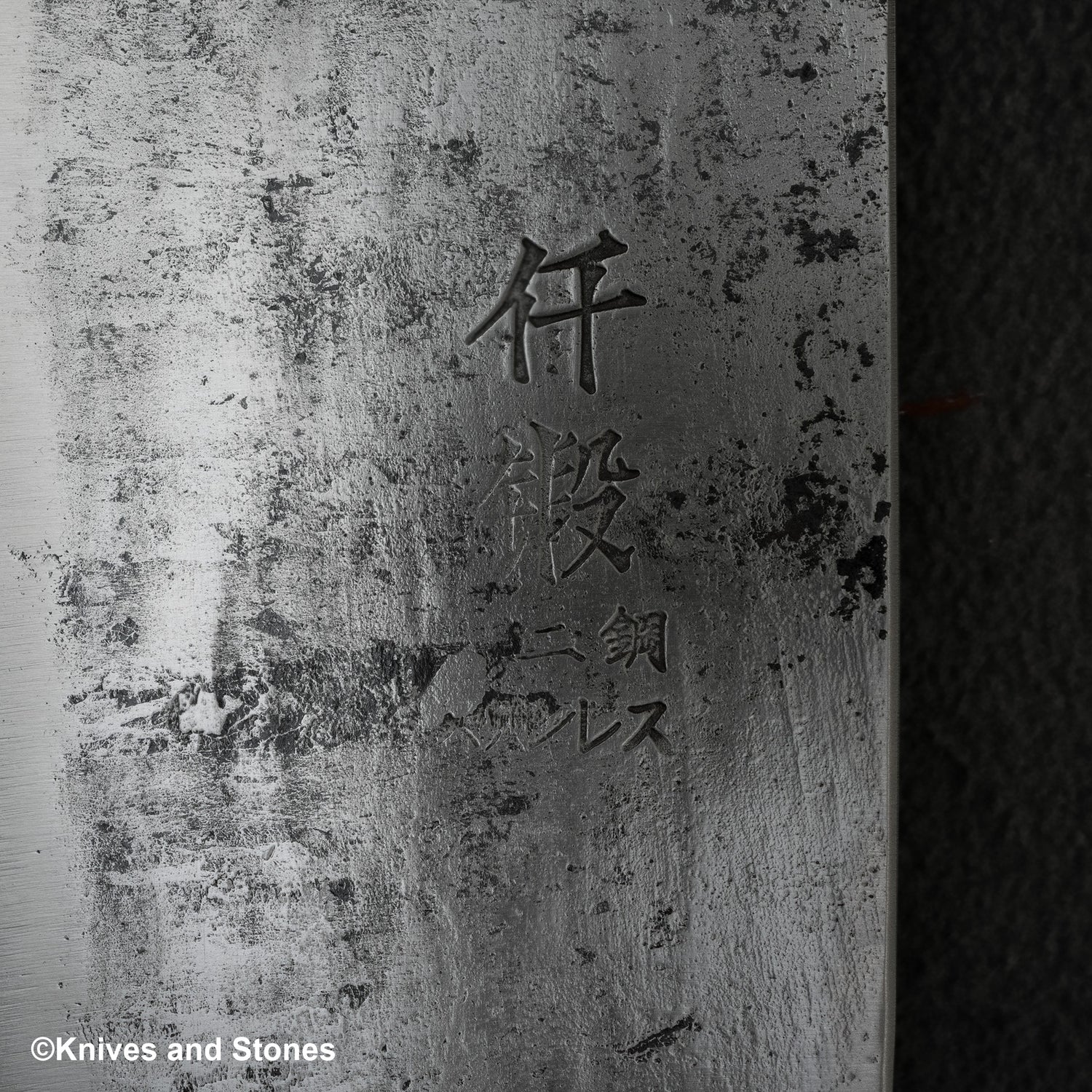 初心 先端 白二鋼 ステンレスクラッド 中華包丁 195mm