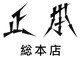正本·総本店