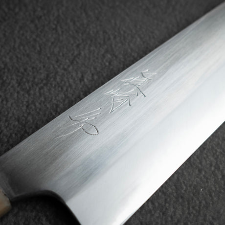 眞崎 直樹 白二鋼 磨き 牛刀 240mm