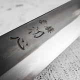 初心 中川打刃物 青一鋼 黒打ち ダマスカス 筋引 240mm