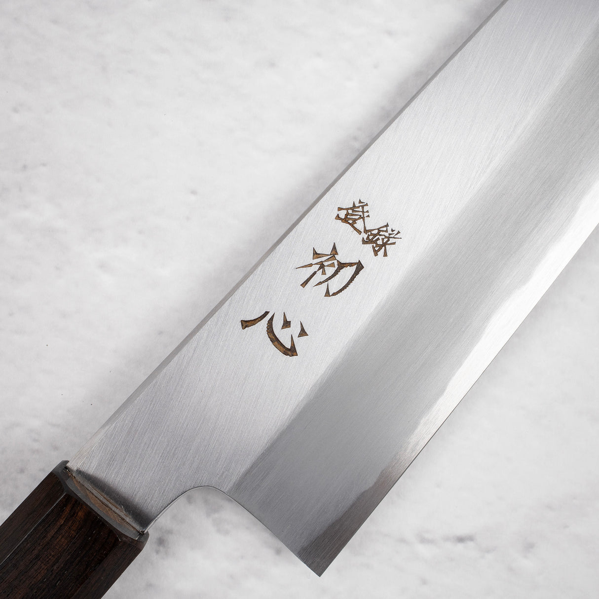 中川 白一鋼 ワイドベベル 霞 文化 180mm