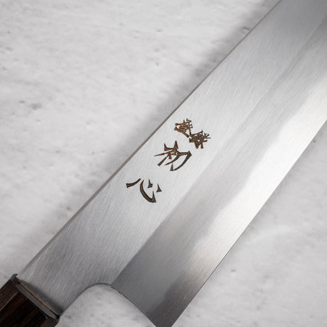 中川 青一鋼 霞 牛刀 210mm