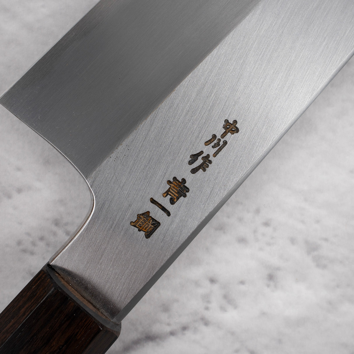 中川 青一鋼 霞 牛刀 210mm