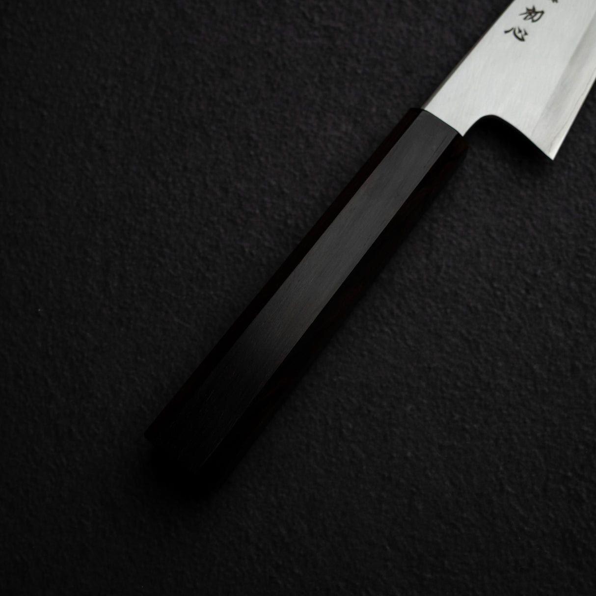 中川打刃物 銀三鋼 霞 両刃 骨スキ 150mm