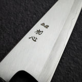 中川打刃物 銀三鋼 霞 両刃 骨スキ 150mm