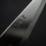 中川打刃物 銀三鋼 霞 両刃 骨スキ 150mm