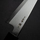 中川打刃物 銀三鋼 霞 両刃 骨スキ 150mm