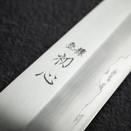 初心 x 中川打刃物 銀三鋼 ワイド鎬 切付牛刀 270mm
