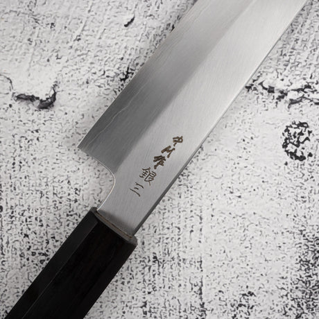 中川 銀三鋼 筋引 240mm 霞仕上げ