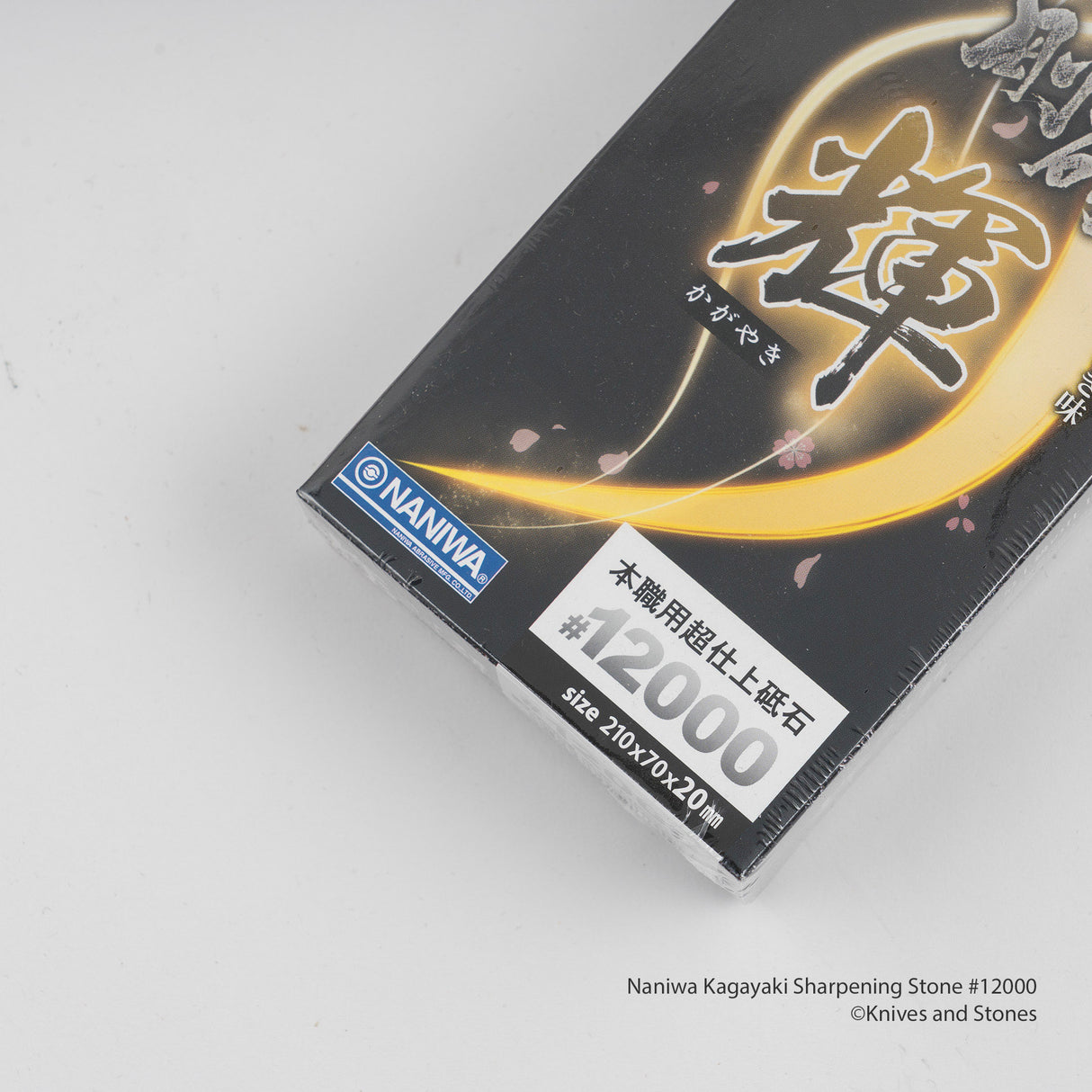 ナニワ 剛剣 輝 12000番 砥石 20mm厚