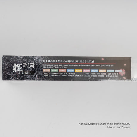 ナニワ 剛剣 輝 12000番 砥石 20mm厚
