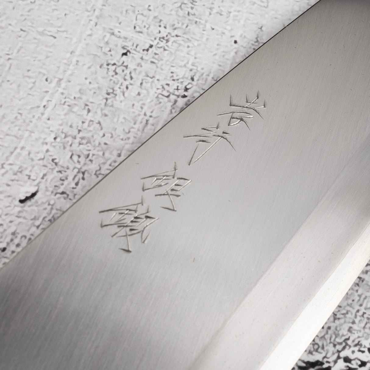 青木刃物製作所 銀旦 銀三鋼 出刃 210mm
