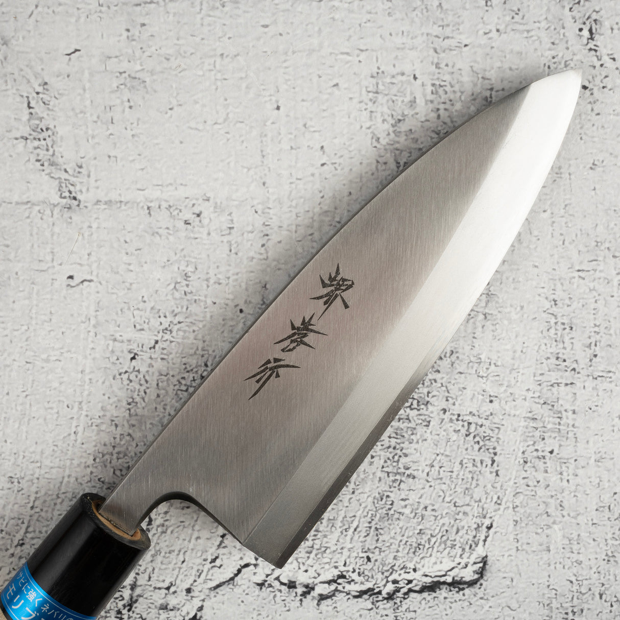 青木刃物製作所 ステンレス鋼 出刃 150mm