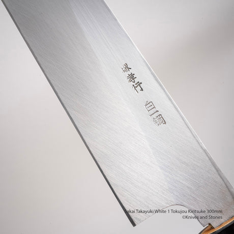 青木刃物製作所 特上 白二鋼 切付 300mm
