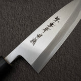 青木刃物製作所 特上 白二鋼 出刃 150mm