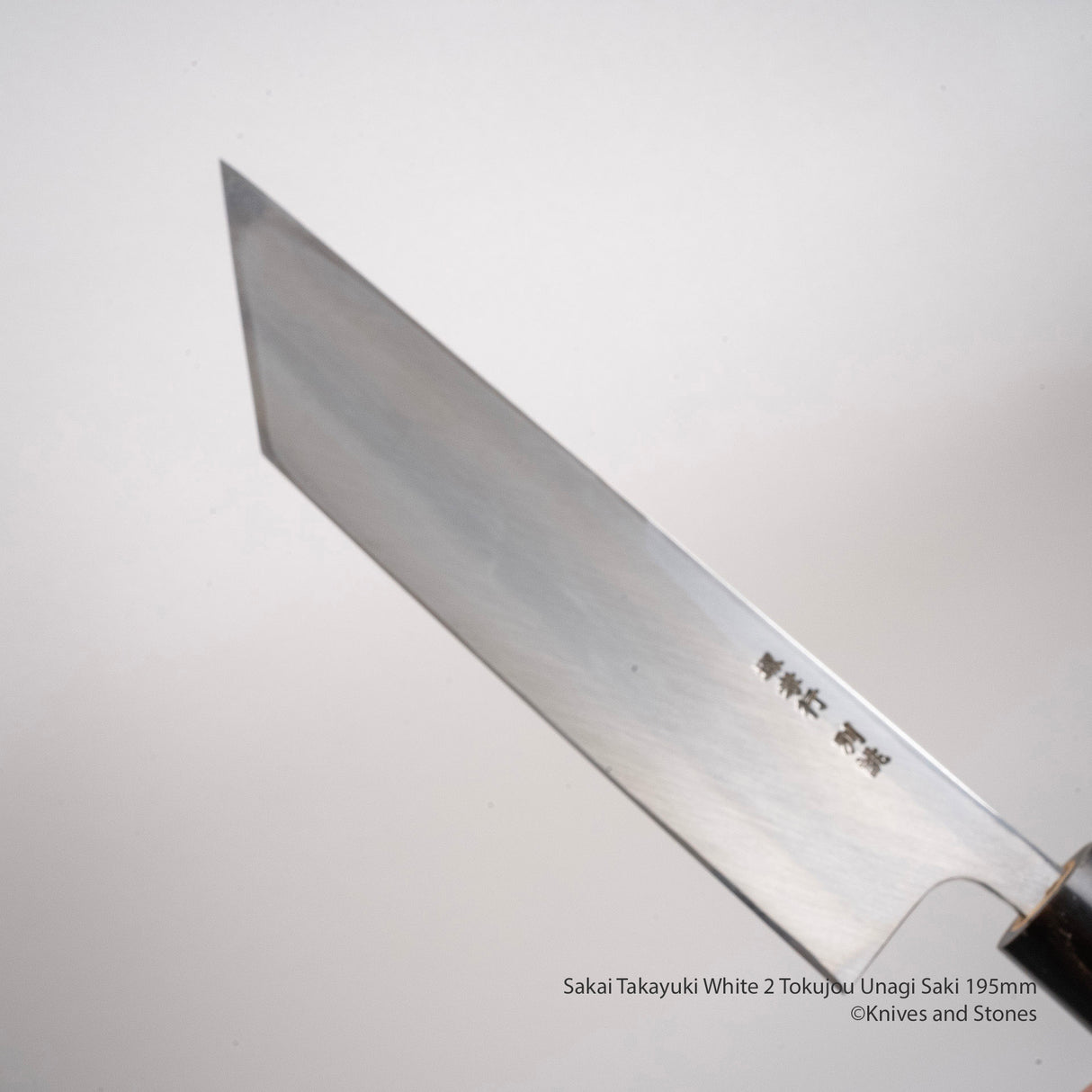 青木刃物製作所 特上 白二鋼 鰻裂き 195mm