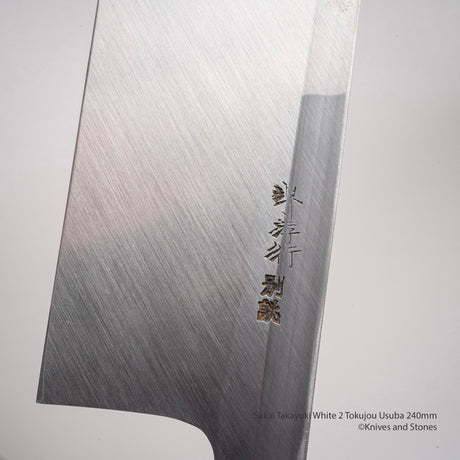 青木刃物製作所 特上 白二鋼 薄刃 240mm