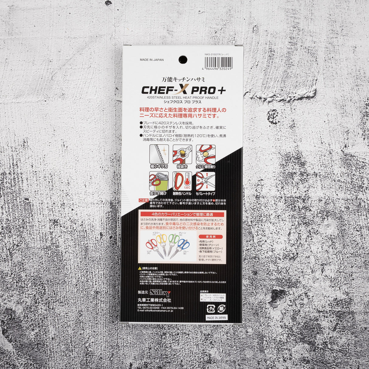 丸章工業 Silky CHEF-X Pro+ 分解式キッチンバサミ