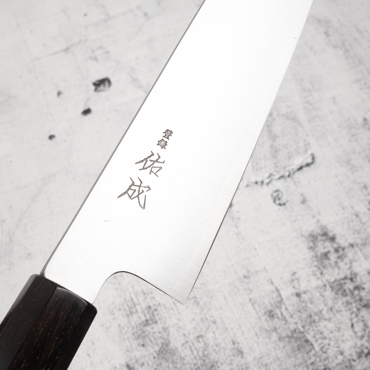 佑成 スーパーゴールド2 ヘアライン 牛刀 240mm エボニーハンドル