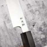 佑成 スーパーゴールド2 切付柳刃 270mm ミラー仕上げ