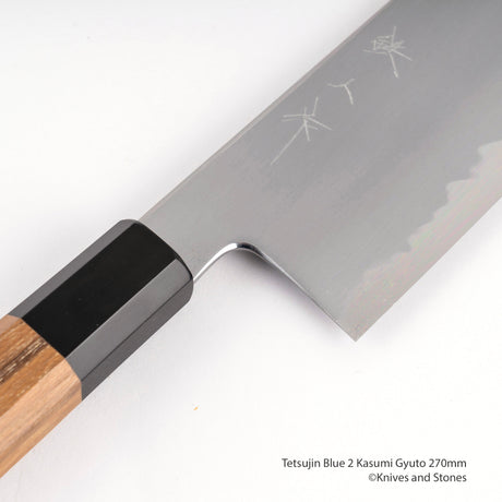 鉄人 青二鋼 霞 筋引 270/300mm