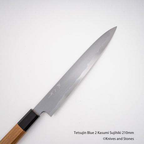鉄人 青二鋼 霞 筋引 210mm