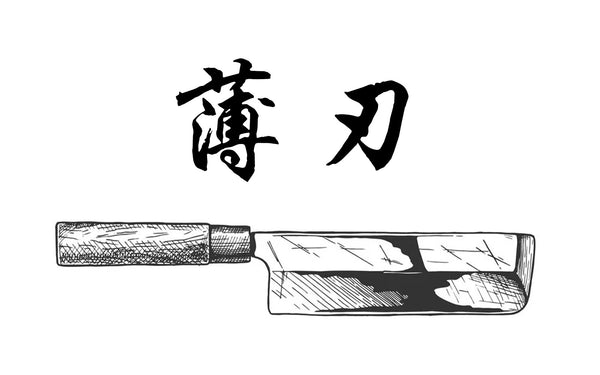 Profile: 薄刃