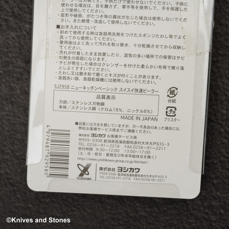 ヨシカワ ステンレス ピーラー