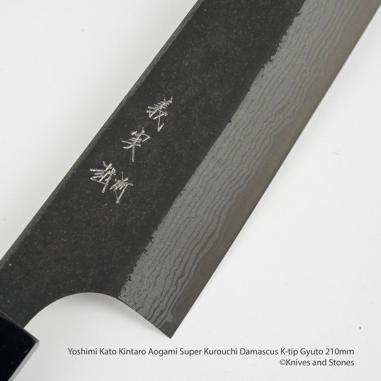 カトウ打刃物製作所 青紙スーパー 黒打ち ダマスカス 切付牛刀 210mm