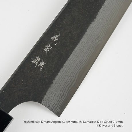 カトウ打刃物製作所 青紙スーパー 黒打ち ダマスカス 切付牛刀 210mm