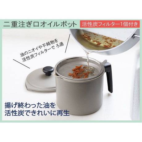 ヨシカワ 油こしポット