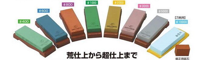 ナニワ チョーセラ 1000番 水砥石 台付き