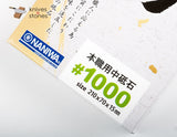 ナニワ 剛研 アラタ #1000