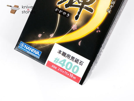 ナニワ 剛研 輝 #400 砥石